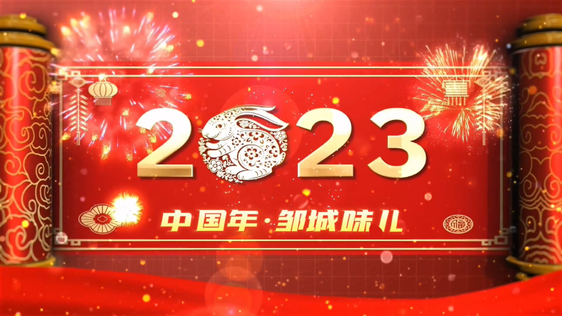 中国年·邹城味儿|炸酥菜，过大年（中英）