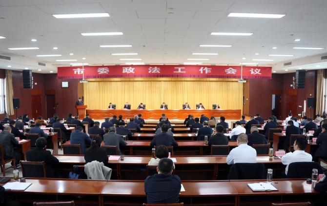 市委政法工作会议召开