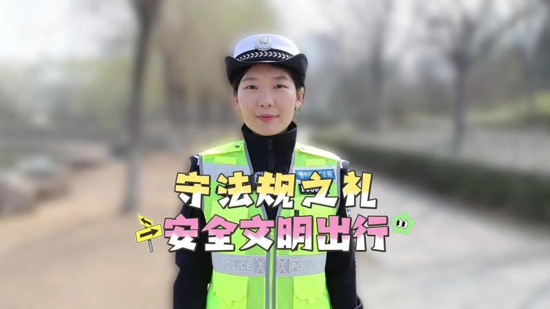 【邹视频·民生新闻】94秒|春风十里 不如安全有你！