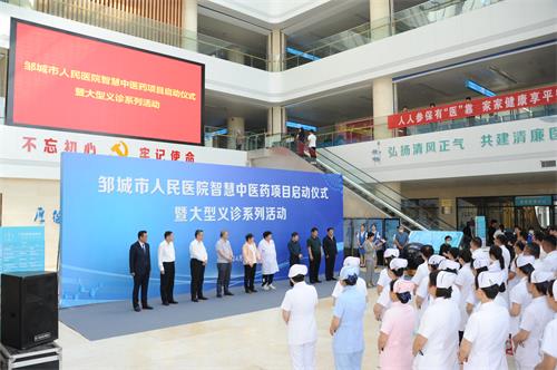 邹城市人民医院智慧中医药项目正式启动